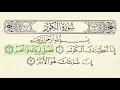 Download Lagu Surah 108 Al Kauthar  With Arabic Text By Sheikh Saud Ash Shuraim