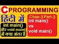 int main vs void main programming in chap-3 part-3