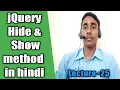 jQuery tutorial Hide and Show method in hindi 25 tutorial design