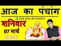 Today s Panchang 7 March 2026 Today s Panchang Today s auspicious time Saturday 2026 Today Chogha