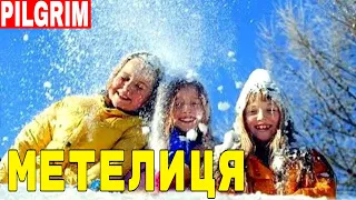 Ой мете метелиця А сніжок як пушок 