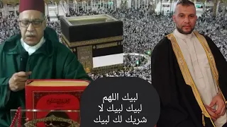 لبيك اللهم لبيك بأصوات مغربية رائعة 