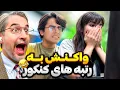 Download Lagu رسما سکته کرد😱واکنش به نتایج کنکور