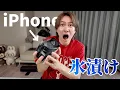 Download Lagu 日頃の感謝を込めてダイキ様のiPhone氷漬けにしてみたw