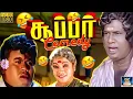 Download Lagu ஏயா ஒப்பாரி வைக்கிறிங்க நீ இன்னும் சாகலையா🤣| Goundamani, Senthil,  comedy #tamilcomedy #comedy