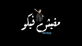 حالات واتس مهرجانات 2020 حلقولو مهرجان ياندال ياولاد الفاجره شاشه سوداء معاذ الكروان 