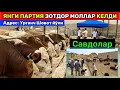 Download Lagu ЯНГИ ПАРТИЯ РОССИЯДАН ЗОТДОР МОЛЛАР КЕЛДИ 24-июня 2025 г.
