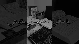 يا سائلي عن مذهبي وعقيدتي    دندنها