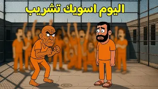 قصة طريفة في السجن بصوت جاسم جوده 