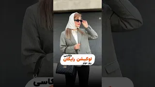این دومین روز از چالش ۵ روزه بود منتظر ۳ ی بعدی هم باشید کلیپ آموزشی ترفند آموزش عکاسی 