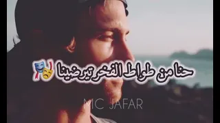 الراس مرفوع خويا عمرو ما ينزل 