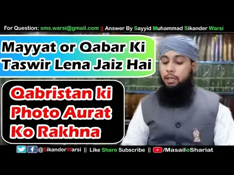 Murde Ki Tasweer Lena Kaisa | Qabar Ya Qabaristan Ki Photo Video Bana Kar Aurat Ko Dikhana