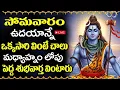 Download Lagu LIVE: ఓం నమః శివాయ… ఒక్కసారి వినండి… జీవితమే మారిపోతుంది! | Monday Shiva Songs