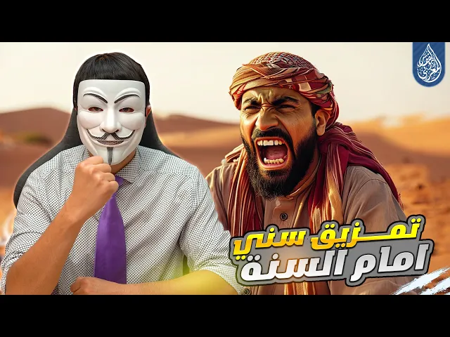 ⁣سني : عند الشيعة النبي يهجر ولم يعرف الحسن والحسين ! استمتع مع ذو الفقار المغربي وهو يمـ ـزق سني !