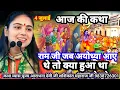 Download Lagu राम जी जब अयोध्या आए थे तो क्या हुआ था #pujya_Aradhana_Devi_ji #आराधना_देवी