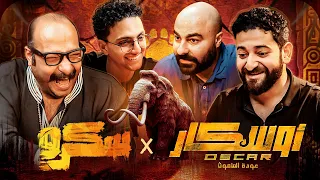 عم ثروت مش ناوي يجيبها ل بر سكرو اوسكار 