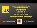 JavaScript Tutorial For Beginners In Odia PART 1 Introduction Of JavaScript