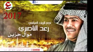 اوف اوف رعد الناصري 