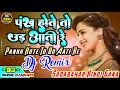 Download Lagu Pankh Hote To Ud Aati Re | Dj Remix Old Is Gold Hindi Song | Romentic Gane | Dj Shiva Barsam |