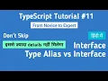TypeScript Tutorial for Beginners in Hindi 2020 Interface Type vs Interface