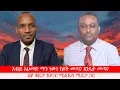 Download Lagu Anchor Media አብይ አህመድ ማን ነው? ከየት መጣ? እንዴት መጣ? ልዩ ቆይታ ከዶ/ር ሚልኬሳ ሚደጋ ጋር