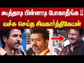Download Lagu 🚨 ஒழுங்கா படிங்க டா!🔥 சிவகார்த்திகேயன் அதிரடி ஸ்பீச் | Sivakarthikeyan Powerful Speech | TVK Vijay
