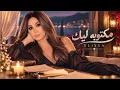 إليسا – مكتوبة ليك | Official Music Video | Elissa – Maktooba Leek