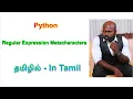 Regex Meta Characters Explained A Comprehensive Guide Python in Tamil