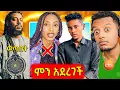Download Lagu 🛑ፌሚንስትዋ ጆርዲን ወደ እስር ቤት!ሮፍናንን ያቃጠለው ዩቱዩብር,2 ቤት 3 መኪና በቲክቶክ ላይቭ የገዛው ቲክቶከር..