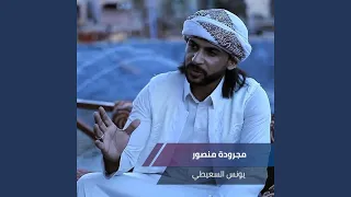 مجرودة منصور دندنها