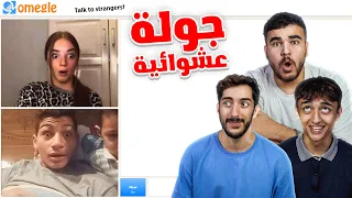 مواقف عشوائيه على اوميجل هتموت من الضحك 