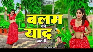  balam ki yad satave seetaram saini viral song