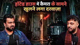 Haunted House Mein Camera Ke Saamne Khulne Laga Darwaza || Best Of Real Talk