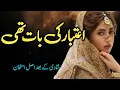 Lagu Mera Aitbar Karna | Nayab Ho Tum | Shadi Ke Baad | Ladki Ki Tarbiyat | Urdu/Hindi Story Bia Aur Mala