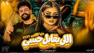 اللي يقابل حبيبي   ياخد صوره معاه   دنيا الالفي        ياليالي ياليالي حننيه   روقان مزيكا شعبي      دندنها
