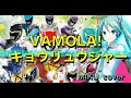 Download Lagu [Beast power squadron Kyoryuger OP] VAMOLA! Kyoryuger / Hatsune Miku cover version (I tried to sing)
