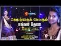 Download Lagu Jebathai Ketkum Engal Deva | JONAL | Tamil Christian Song 2020 [HD]