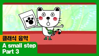 A Small Step I Part 3 I 클래식 음악 I The Adventures Of Miro 시즌2 14회 