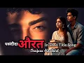 Lagu In Dino Official song by Suno AI Pasandida Aurat by Sanjana Kirodiwal #pasandidaaurat #hindistories