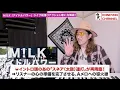 【神ライブ】M!LK「アイドルパワー」ロッキン2026をプロが忖度抜きで分析して解説！