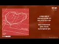 WOODZ - 해가 될까 (환승연애 OST) | 가사