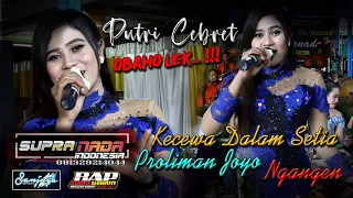 Download Kecewa Dalam Setia **Proliman Joyo **Ngangen (Cover Putri Cebret) SUPRANADA INDONESIA - BAP SOUND MP3