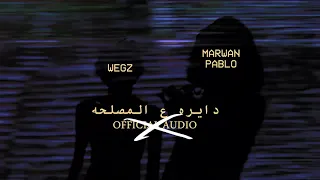 مروان بابلو دايره علي المصلحه X ويجز Slowed Reverb Bass Boosted 