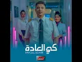 Ki L3ada - Faycel Sghir