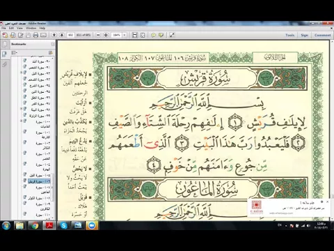 Download MP3 Eaalim Easa -  Surah Quraish fro Quran .