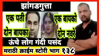 ep 138 marathi story by dsd 