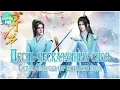 Download Lagu [rus cover] 忘言歌 Wang Yan Ge (SVSSS/Scum villain's Self Saving System) «Песнь несказанных слов»