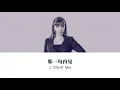 Download Lagu 【韓繁中字】Park Bom 朴春 (박봄) - Wanna Go Back (되돌릴 수 없는 돌아갈 수 없는 돌아갈 곳 없는)  [Chinese Sub]