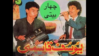 یوسف قاسمی چهاربیتی Yousuf Qasemi Char Baiti 