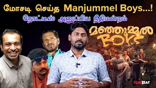 Download Manjummel Boys Case - Soubin Shahir Bank Account Freezed | Filmibeat Tamil MP3